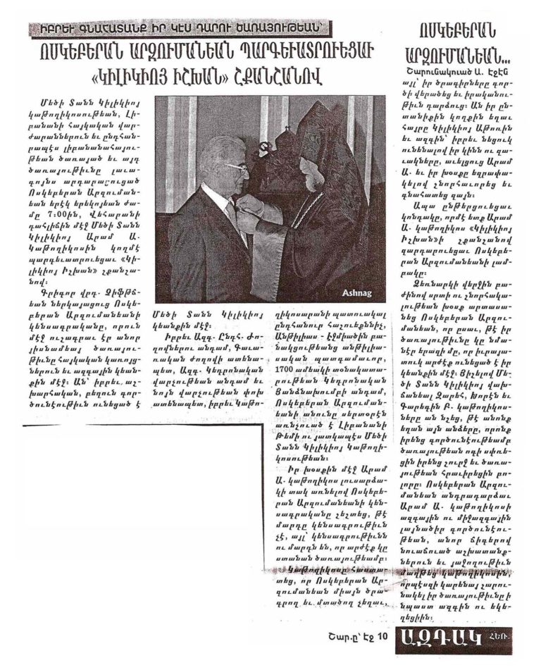 Ոսկեբերան Արզումանեանի պարգեւատրման թղթակցութիւն, Ազդակ Շաբաթ, 20 Մարտ 2004